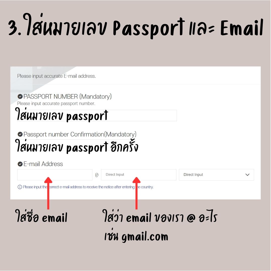 กรอก q-code ใส่ passport และ email