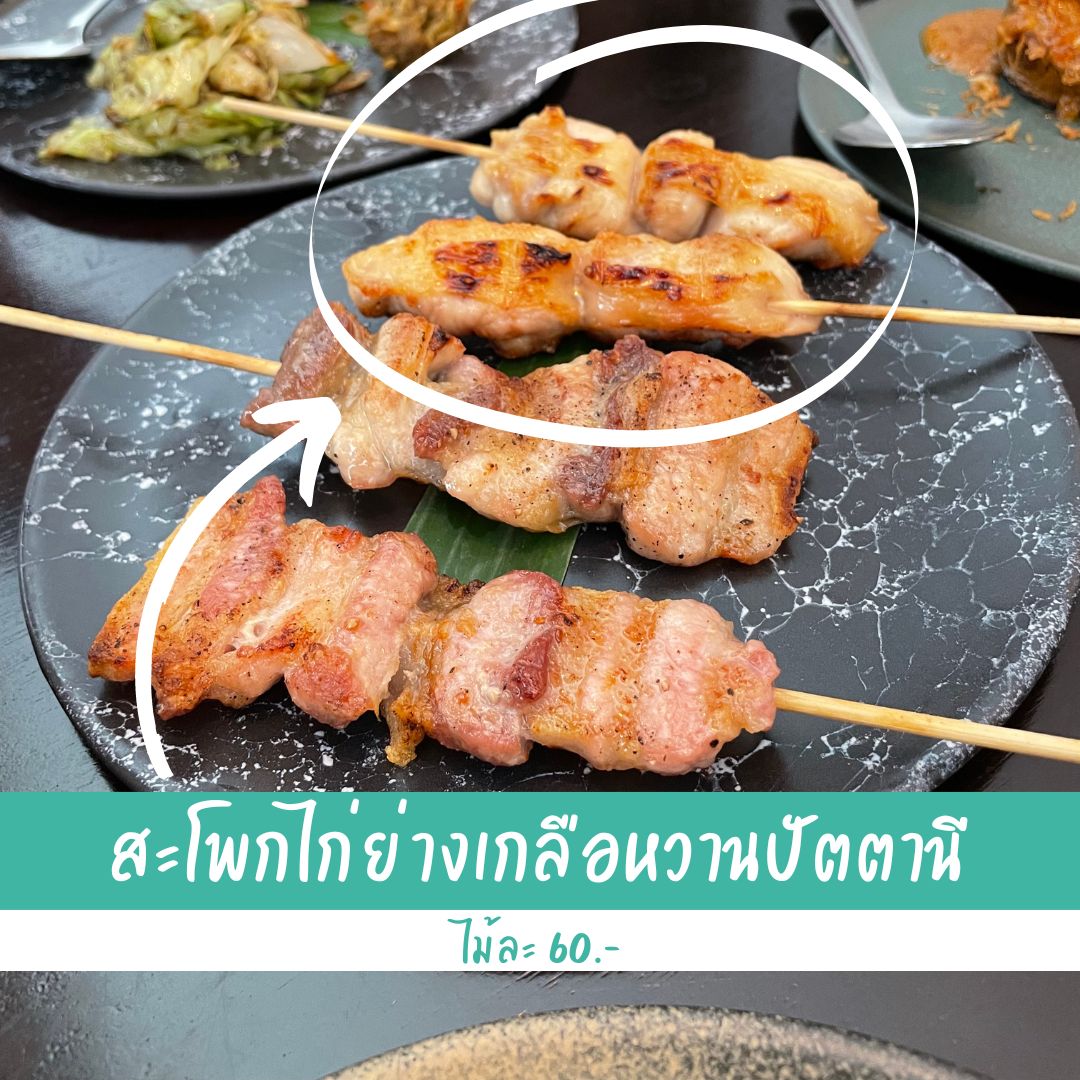 อาหารไทย Aunglo by Yangrak สะโพกไก่ย่างเกลือหวานปัตตานี