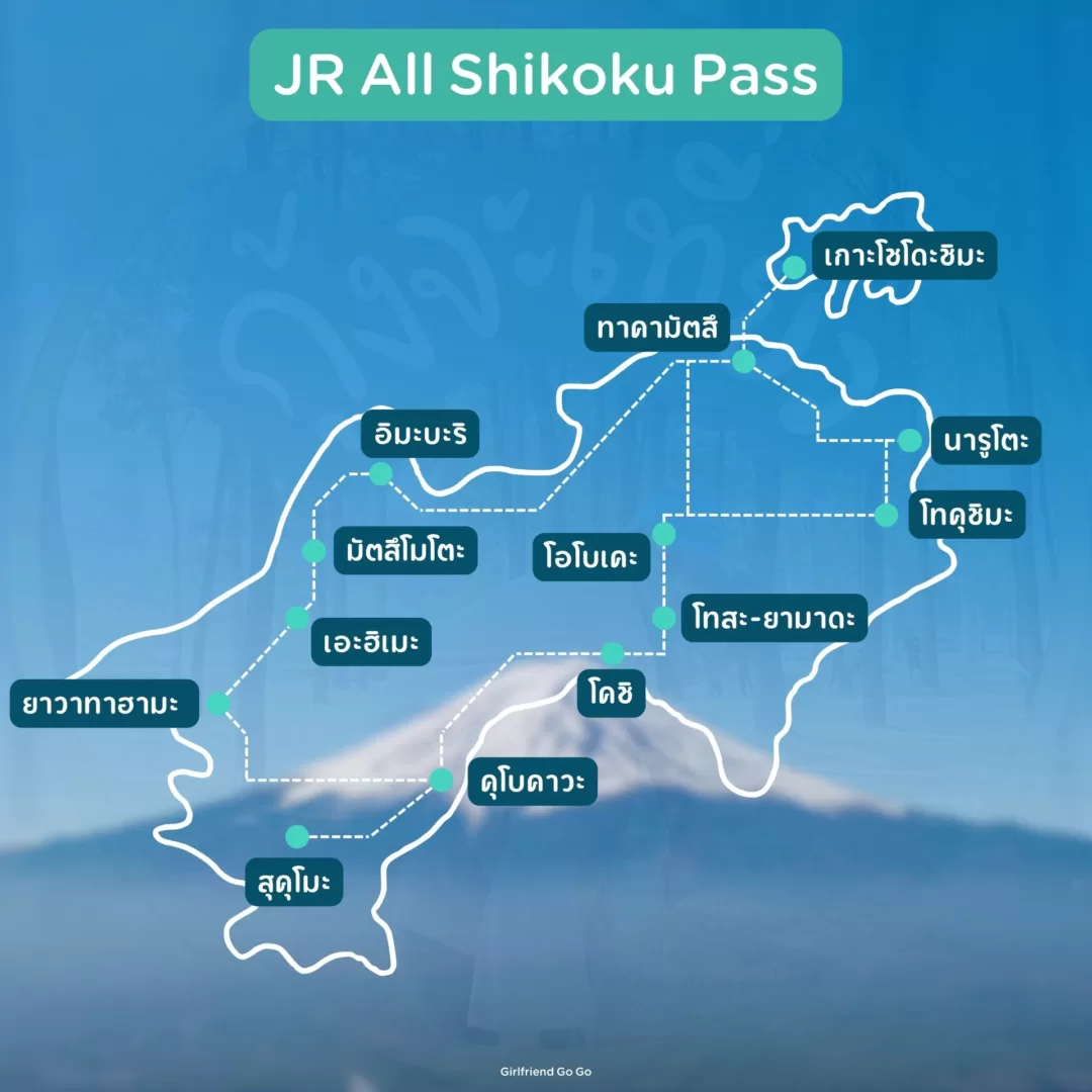 jr shikoku pass all area