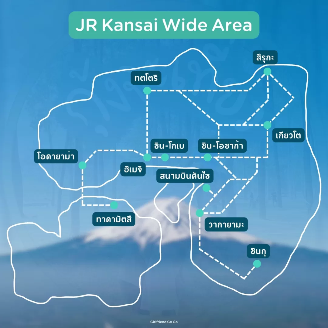 jr west pass jr kansai wide area